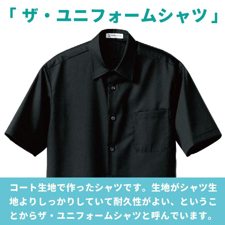 メンズシャツ 半袖 セブンユニフォーム シャツ レストラン 丈夫 仕事用