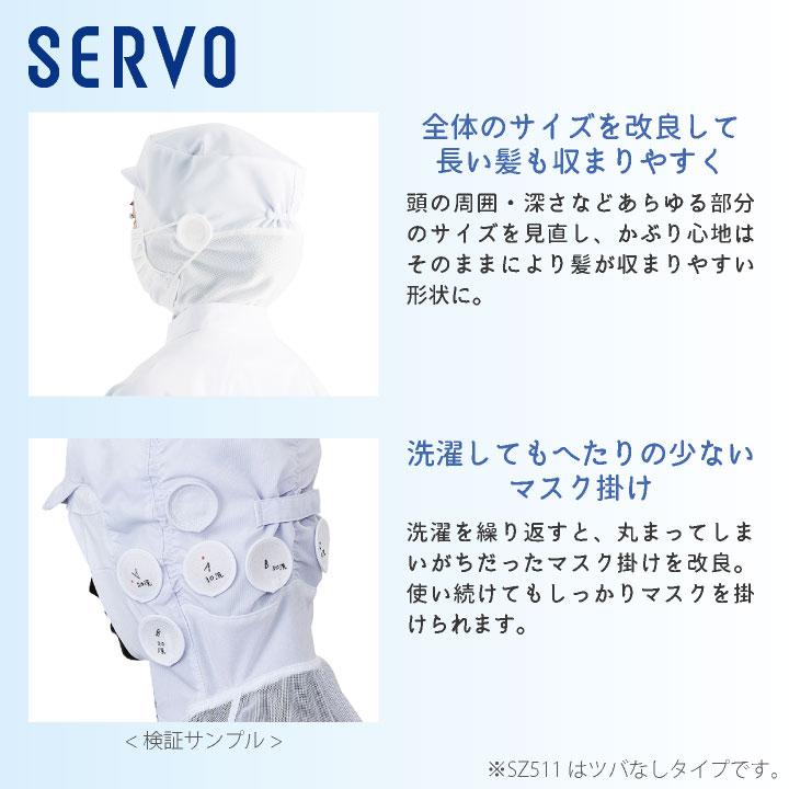 サーヴォ サンペックス フード ツバなし 衛生衣 白衣 食品工場