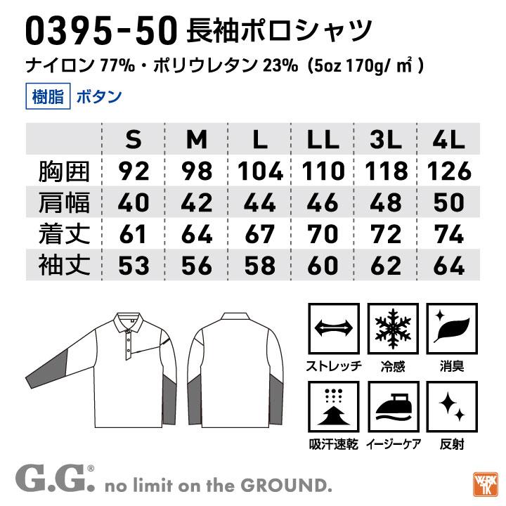 桑和 春夏 長袖 ポロシャツ 冷感 ストレッチ 作業着 カジュアル スポーツ ゴルフ 父の日 ギフト メンズ レディース ジーグランド SOWA [ネコポス] sw-0395-50-b｜season-tk｜07