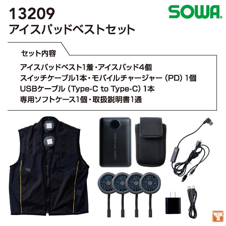 SOWA ベルチェベストセット サイズL ブラック SOWA ペルチェベスト フルセット バッテリー 冷却ベスト 冷却ウェア