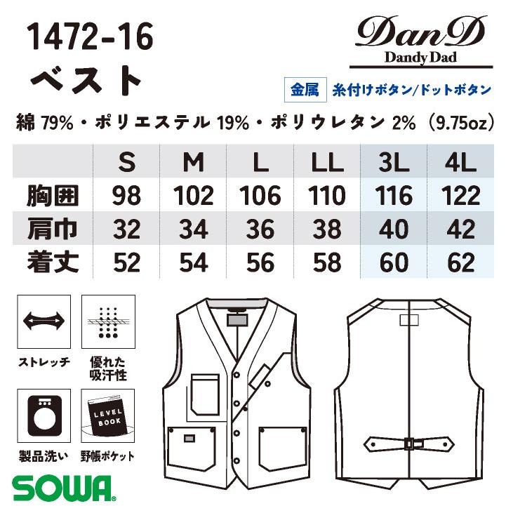 SOWA ベスト 春夏 秋冬 上着 メンズ ストレッチ 吸汗 デニム 渋い アメリカン 仕事服 おしゃれ トップス sw-1472-16 ...