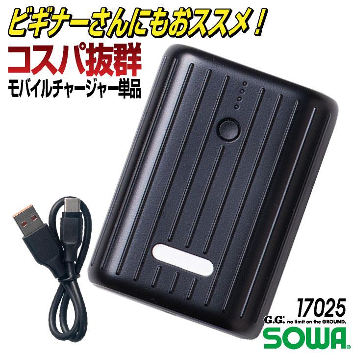 SOWA（ソーワ） モバイルチャージャー モバイルバッテリー 10.000mAh