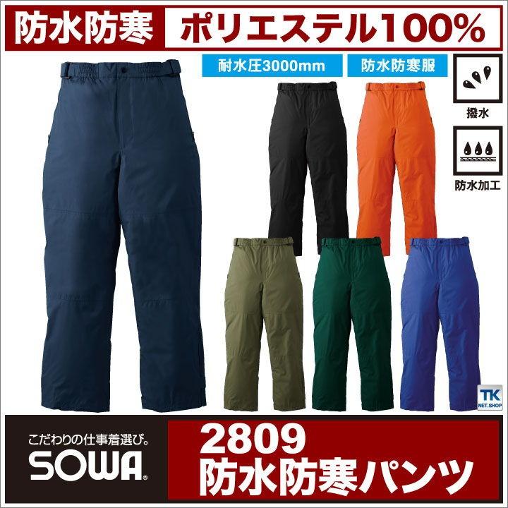 SOWA 防寒パンツ 秋冬 防寒着 防寒服 防寒ズボン キルト 防水防寒パンツ メンズ レディース sw-2809 : 作業着 空調服&防寒着 ...