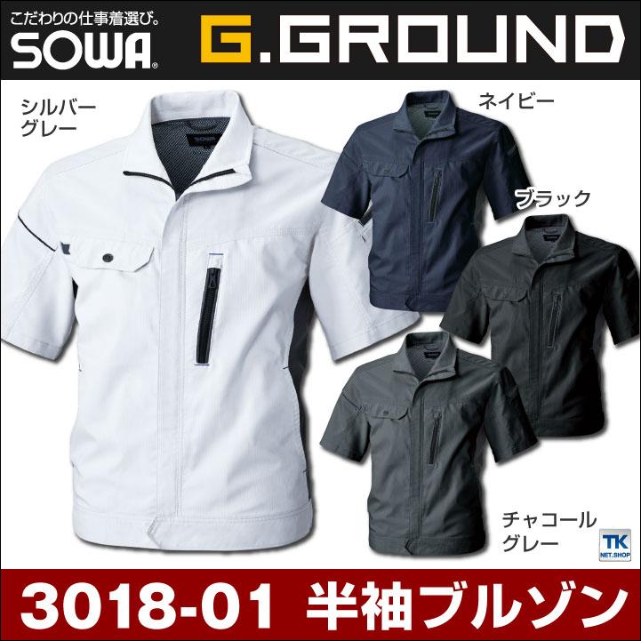 半袖ブルゾン 半袖ジャンパー 春夏 スポーツテイスト 作業服 作業着