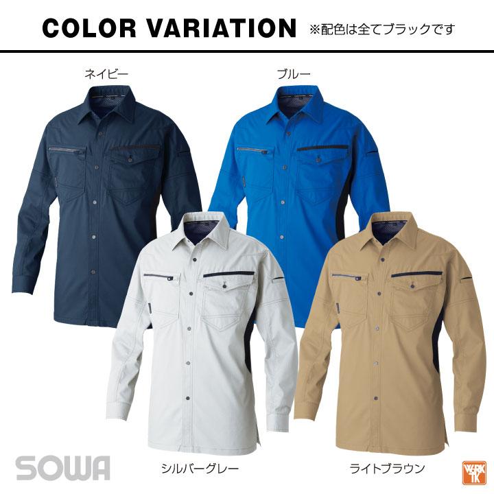 SOWA（ソーワ） 桑和 春夏 シャツ 長袖 ストレッチ 制電 作業着 作業服