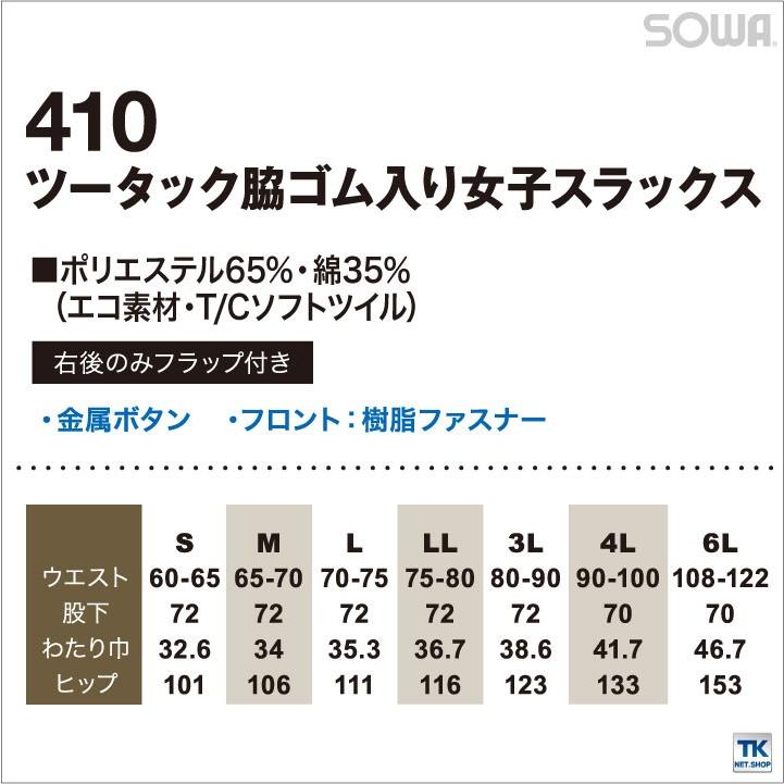 女性用 ツータック パンツ 脇ゴム入り 春夏 レディース スラックススラックス 作業服 作業着 作業ズボン SOWA スラックス sw-410 ...