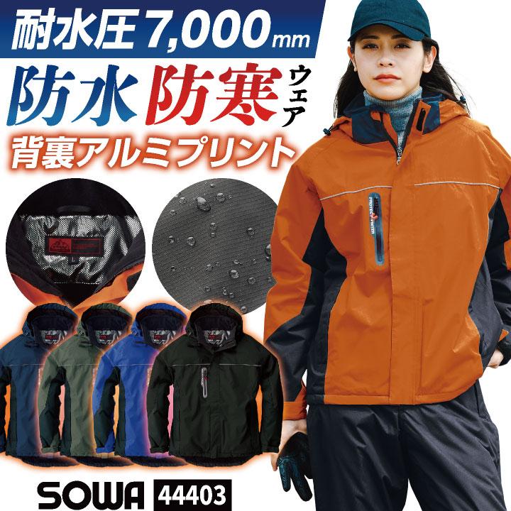 SOWA 防寒 ジャケット マウンテンパーカー ブルゾン ジャンパー 暖かい