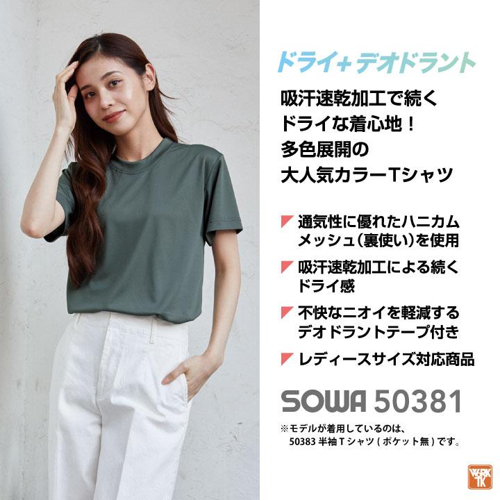 SOWA ドライTシャツ 半袖 無地 メッシュ 吸汗速乾 消臭 スポーツ 練習