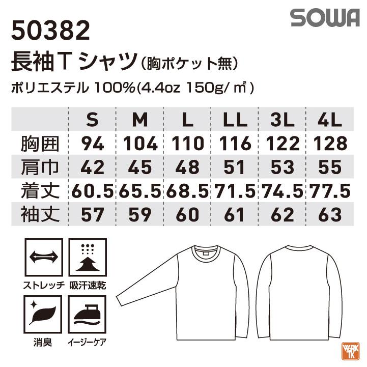 SOWA ドライTシャツ 長袖 無地 メッシュ クルーネック 吸汗速乾 消臭