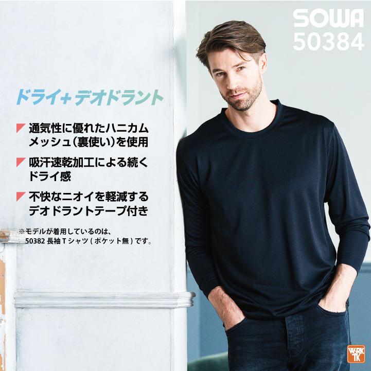 SOWA ドライTシャツ リブ袖 長袖 無地 メッシュ クルーネック