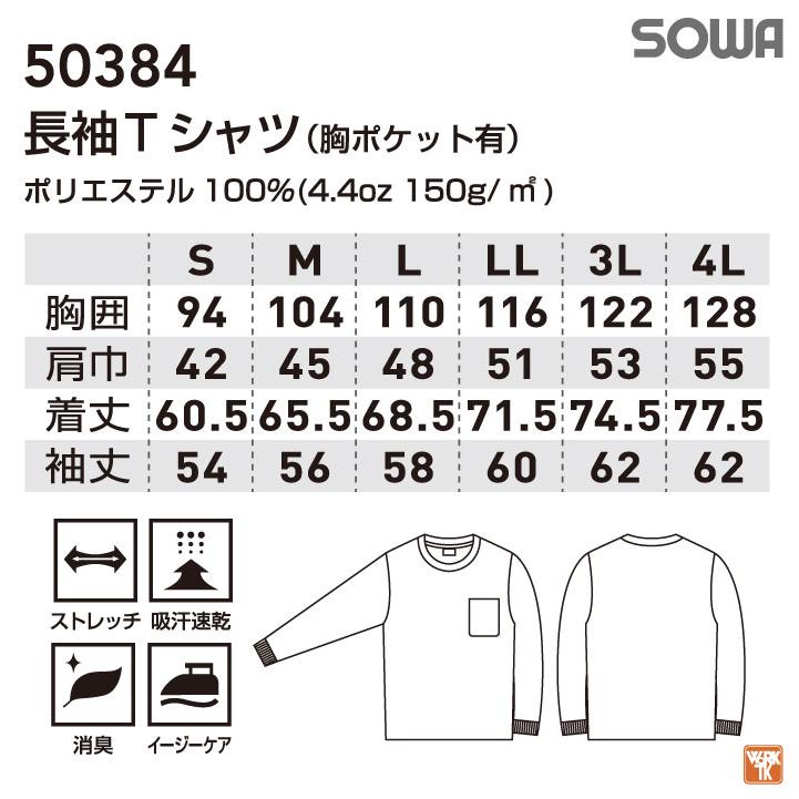 SOWA ドライTシャツ リブ袖 長袖 無地 メッシュ クルーネック