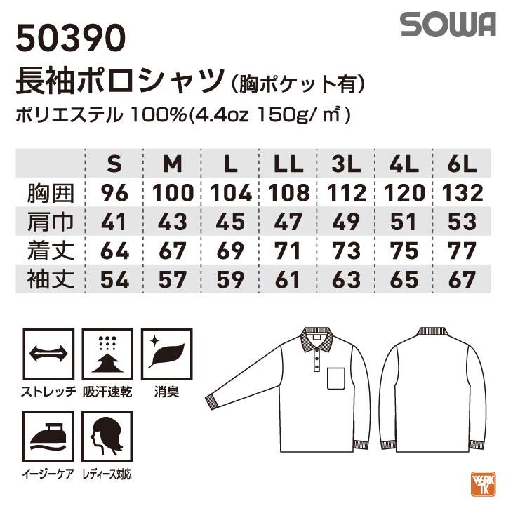 SOWA ドライ ポロシャツ リブ袖 長袖 吸汗速乾 消臭 無地 メッシュ 春