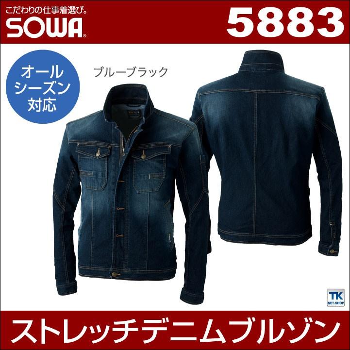 SOWA（ソーワ） ブルゾン ストレッチ デニム 作業ジャンパー 作業着