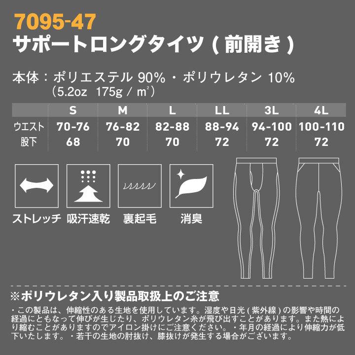 サポートロングタイツ インナー タイツ 前開き 裏起毛 ストレッチ 吸汗 速乾 暖かい 秋冬 桑和 SOWA [ネコポス] sw-7095-47｜season-tk｜04