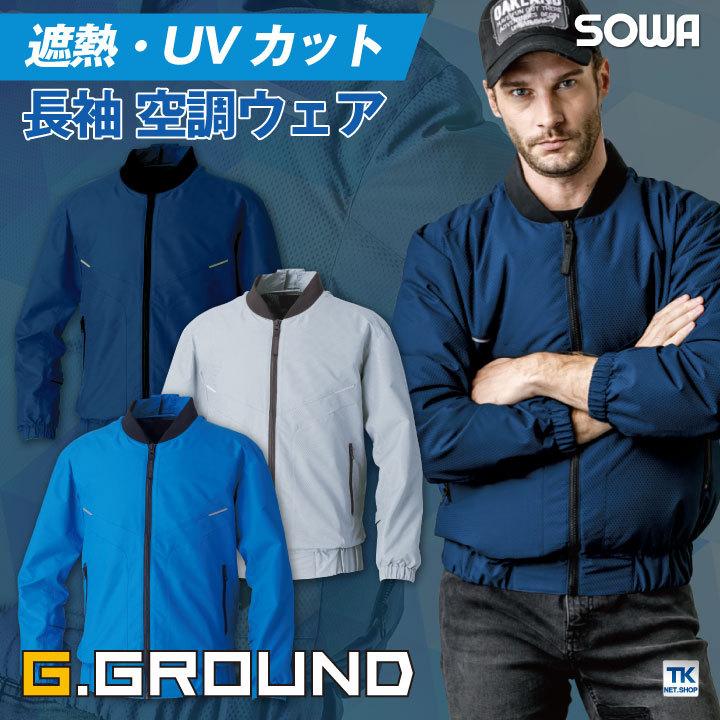 SOWA（ソーワ） EF 空調作業服 長袖 ブルゾン 桑和 熱中症対策 涼しい