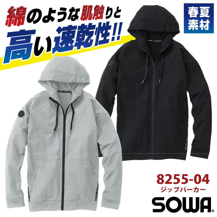 SOWA（ソーワ） 桑和 春夏 ドライ パーカー 薄手 長袖 吸汗速乾 作業着