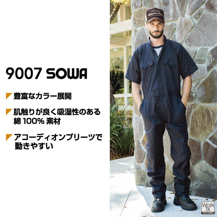 SOWA 綿100% つなぎ 半袖 吸収速乾 春夏 オーバーオール 作業服 作業着