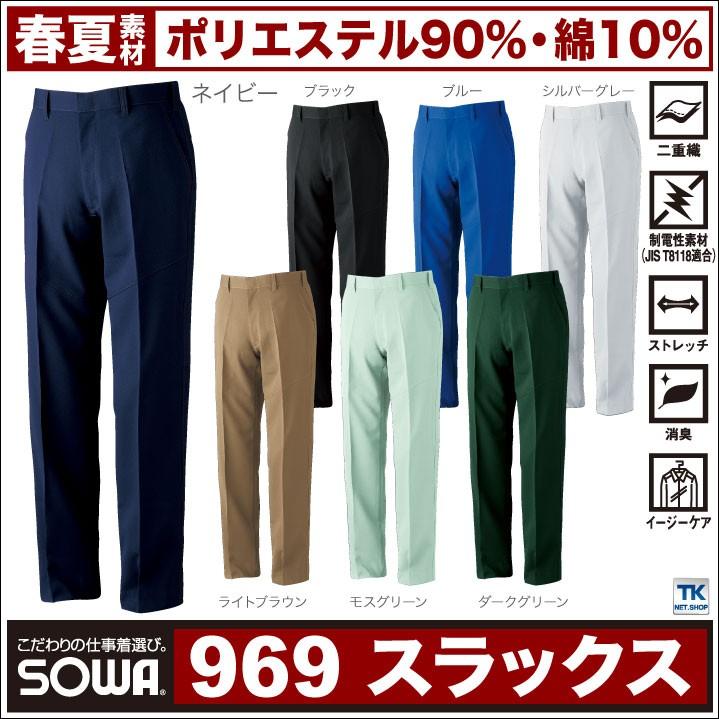 ズボン各種 SOWA（ソーワ） スラックス 作業ズボン 作業着 パンツ ズボン