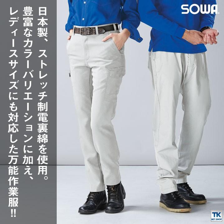 SOWA（ソーワ） スラックス 作業ズボン 作業着 パンツ ズボン