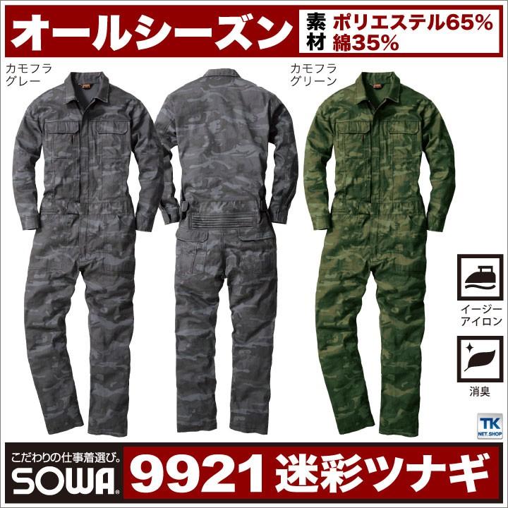 つなぎ 迷彩つなぎ カモフラ おしゃれ メンズ イベント チームウェア 作業服 作業着 Sw 9921 Sw 9921 作業着 空調服 防寒着season Tk 通販 Yahoo ショッピング