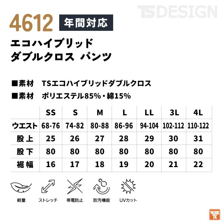 TS DESIGN 秋冬 パンツ メンズ レディース ストレッチ ズボン 仕事服 作業着 カジュアル おしゃれ TOWA tw-4612｜season-tk｜04