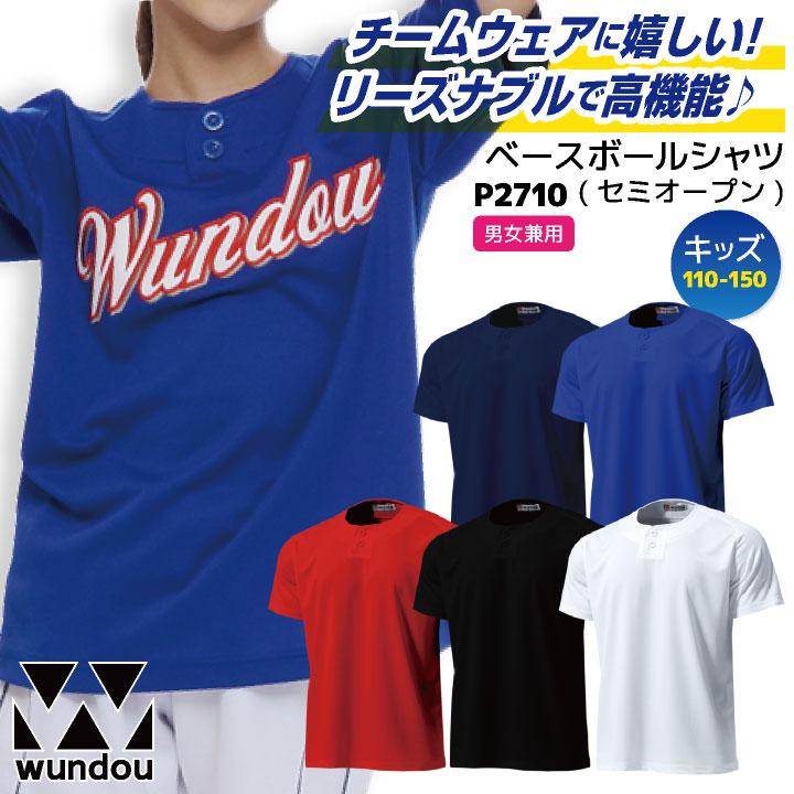 wundou 野球 ベースボールシャツ 子供 ジュニア キッズ スポーツ