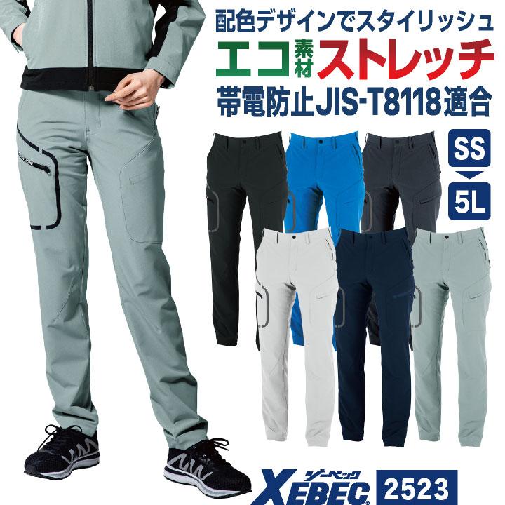ジーベック（XEBEC） カーゴパンツ 春夏 秋冬 パンツ メンズ