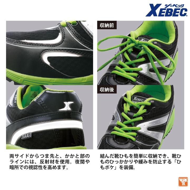 ジーベック セーフティーシューズ ひも式 JSAA-B種合格品 樹脂先 ジーベック セーフティーシューズ ひも式 JSAA-B種合格品 樹脂先