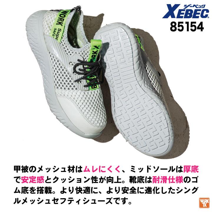 ジーベック（XEBEC） セーフティーシューズ スリッポン 樹脂先芯