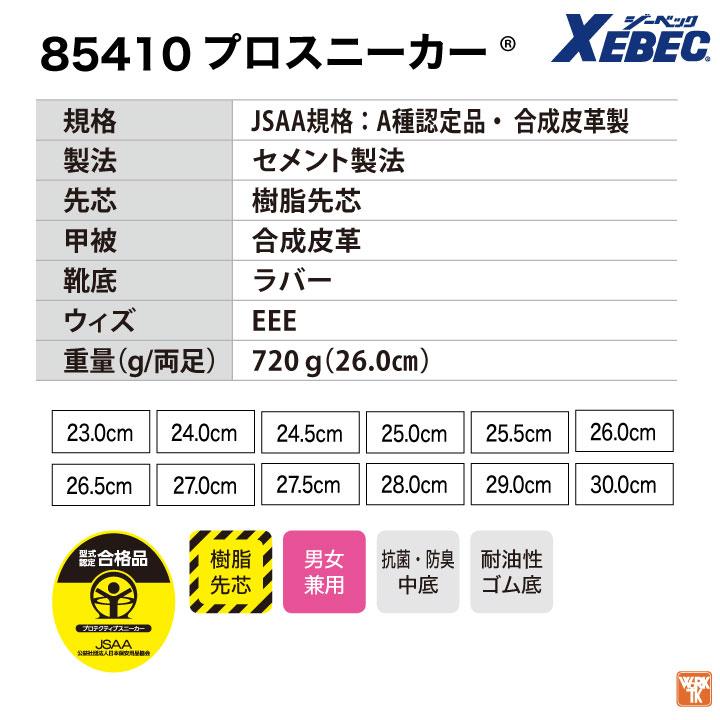 ジーベック セーフティーシューズ JSAA-A種合格品 樹脂先芯 ジーベック セーフティーシューズ JSAA-A種合格品 樹脂先芯