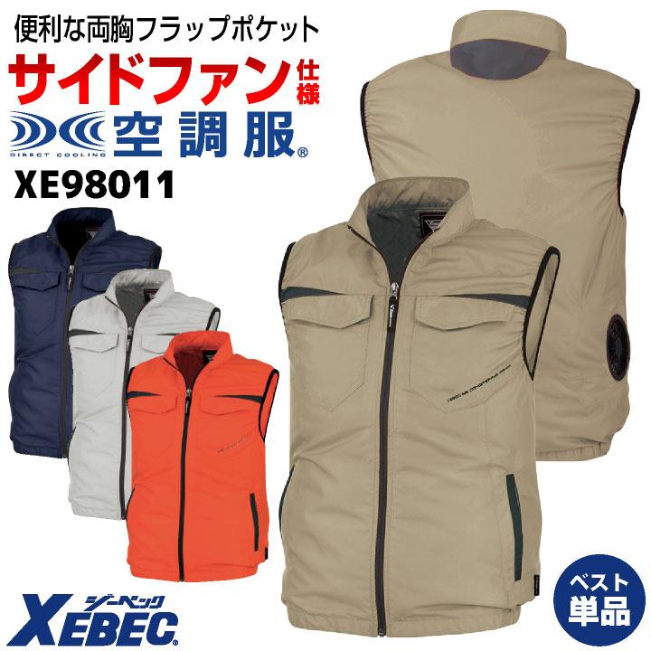 ジーベック（XEBEC） 空調服(R) サイドファン ベスト 春夏 作業着 空調