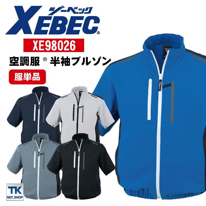 ジーベック（XEBEC） 空調服(R) 半袖ブルゾン ファン専用 涼しい 作業