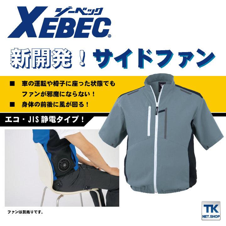 ジーベック（XEBEC） 空調服(R) 半袖ブルゾン ファン専用 涼しい 作業