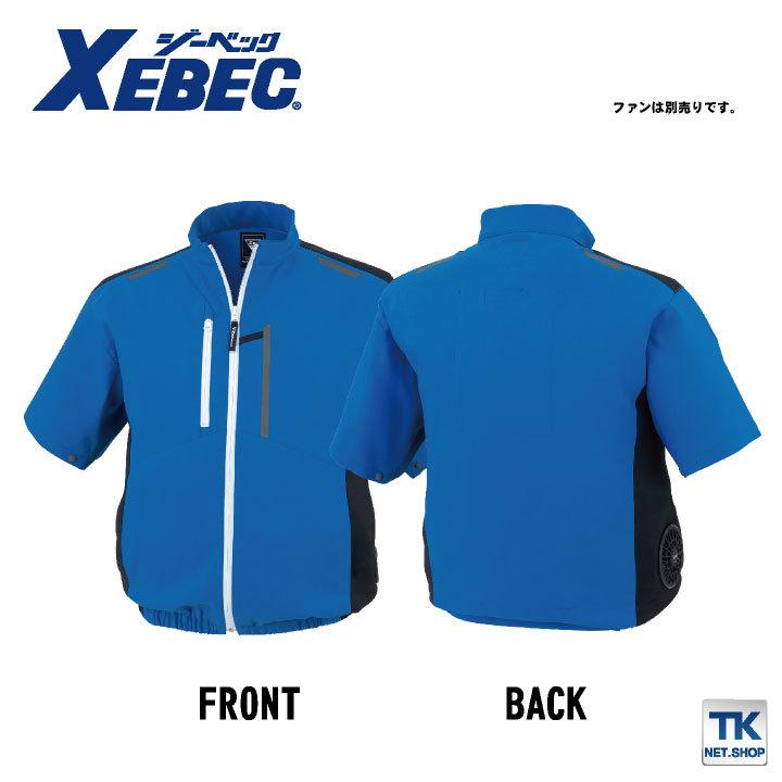 ジーベック（XEBEC） 空調服(R) 半袖ブルゾン ファン専用 涼しい 作業