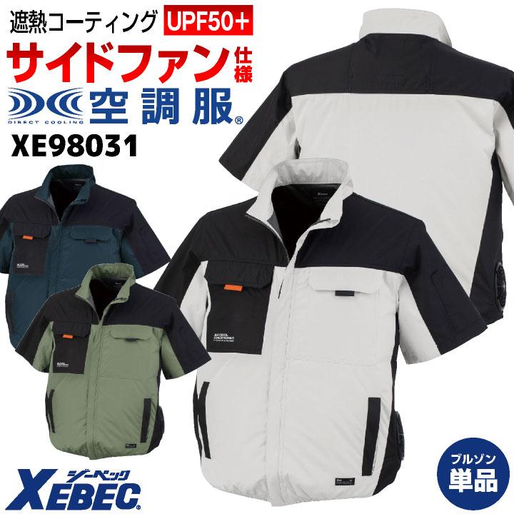空調服(R) ジーベック サイドファン 半袖 ブルゾン ジャケット 春夏 