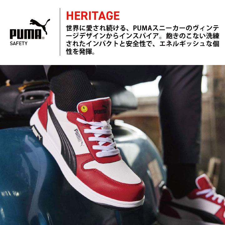 PUMA セーフティシューズ ひも式 ローカット JSAA-A種合格品 樹脂先芯