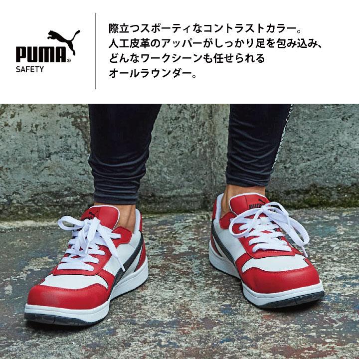 PUMA セーフティシューズ ひも式 ローカット JSAA-A種合格品 樹脂先芯