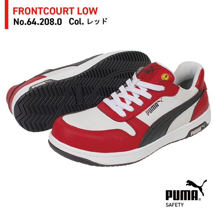 PUMA セーフティシューズ ひも式 ローカット JSAA-A種合格品 樹脂先芯