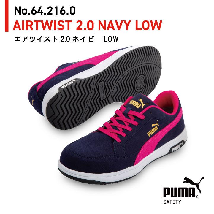 PUMA ネイビー ピンク 安全靴 PUMA セーフティーシューズ ひも式 JSAA-A種合格品 樹脂先芯