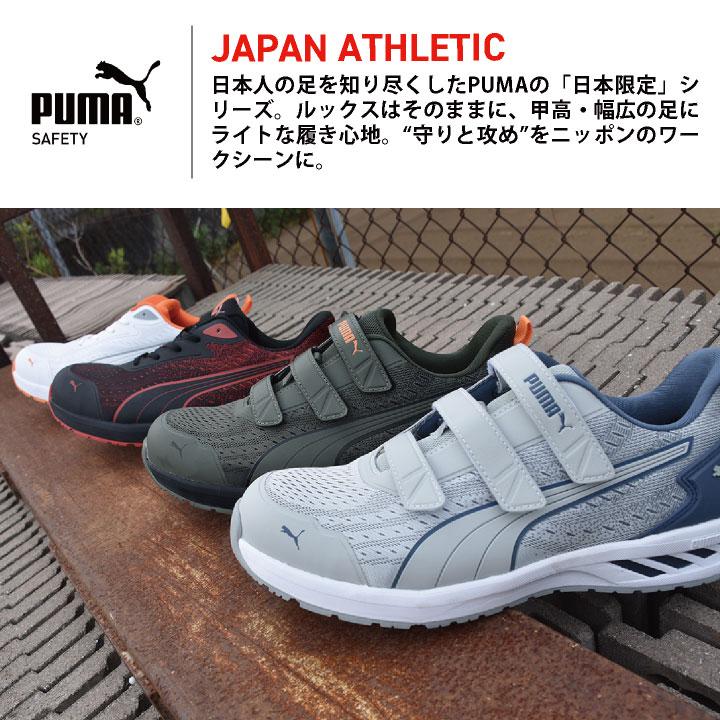 PUMA セーフティシューズ ひも式 ローカット 樹脂先芯 軽量 グライド