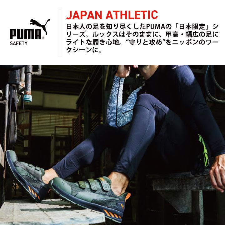 PUMA セーフティシューズ マジック式 ローカット 樹脂先芯 軽量
