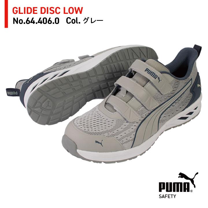 PUMA セーフティシューズ マジック式 ローカット 樹脂先芯 軽量