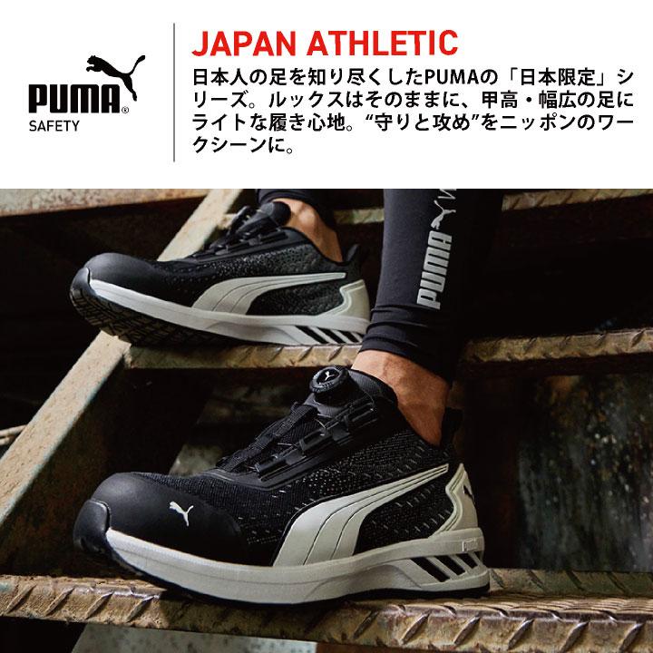 PUMA セーフティシューズ ダイヤル式 ローカット 樹脂先芯 軽量