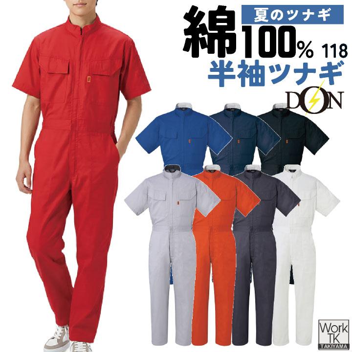 ヤマタカ 半袖ツナギ服 春夏 ツナギ メンズ レディース 綿100% 脇楽