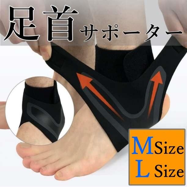 足首サポーター 足首 サポーター 固定 テーピング バンテージ バンド ベルト 捻挫 男女兼用 足底腱膜炎 足首固定 衝撃吸収 リハビリ ブラック 防止 配送員設置送料無料