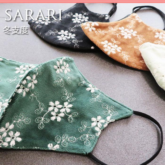マスク おしゃれ 洗える ファッションマスク 布マスク ベロア生地 Velvet ベルベット お花 刺繍 フラワー レディース かわいい オシャレ お洒落 送料無料 お気にいる