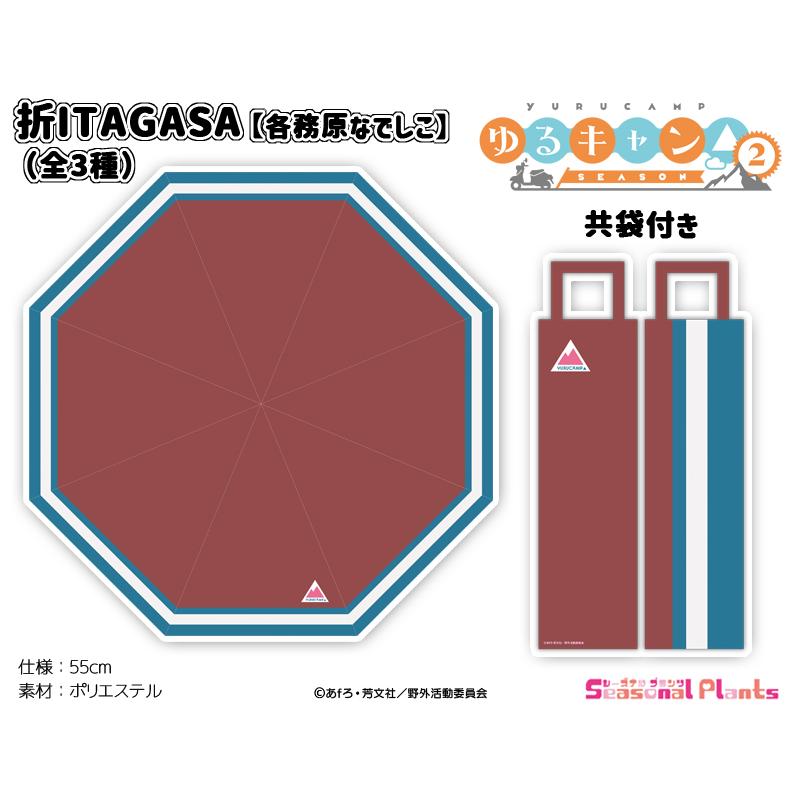 ゆるキャン△ SEASON2 折ITAGASA【各務原なでしこ】 ゆるキャン