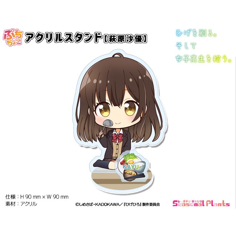 ひげを剃る。そして女子高生を拾う。 ぷちちょこアクリルスタンド