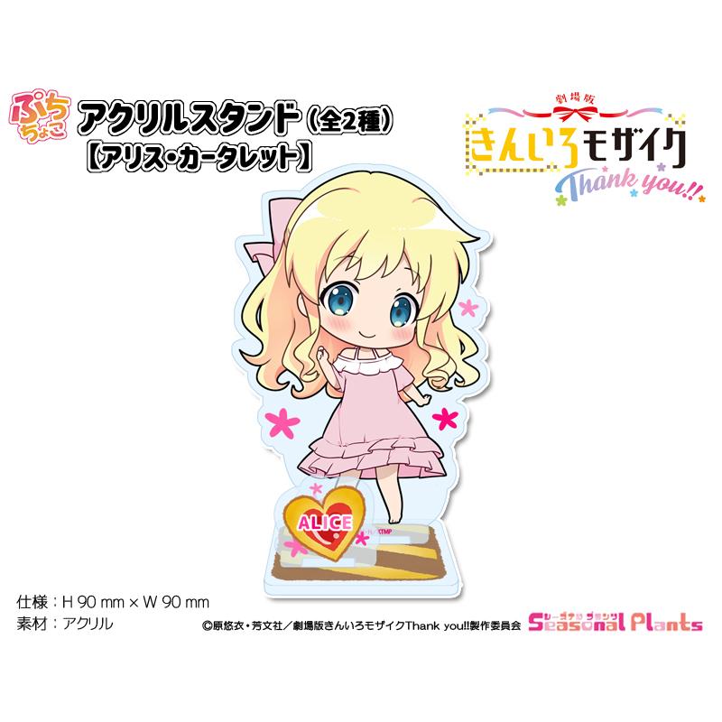 きんいろモザイクThank you!! ぷちちょこアクリルスタンド きんいろモザイクThank you!! ぷちちょこアクリルスタンド