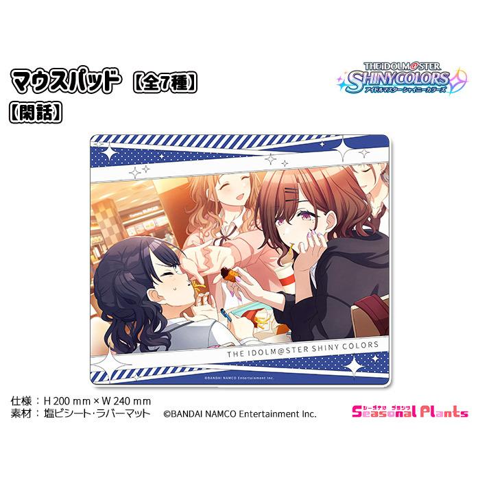 アイドルマスター シャイニーカラーズ マウスパッド 【閑話】 : しー